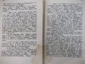 Книга "Българи отъ старо време-Любенъ Каравеловъ" - 132 стр., снимка 5
