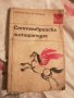 Библиотека за ученика, снимка 13