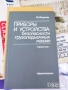 машиностроене кранове електротехника икономика Книги на руски техническа сборник задачи математика , снимка 4