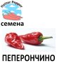 Семена за екзотични люти чушки, снимка 7