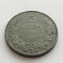 5 лева от 1941 г стара монета, снимка 1