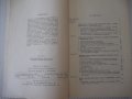 Книга"Выплавка стали в малых конвертерах..-В.Кондоков"-188ст, снимка 3