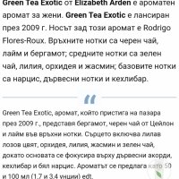 Парфюм "Green tea Exotic" by Elizabeth Arden® / EDT 100ml, снимка 5 - Дамски парфюми - 29505919