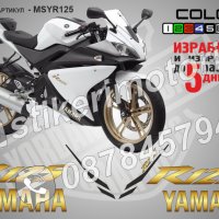 Ямаха Yamaha R125 2012 надписи стикери лепенки фолио мотор MSYR125, снимка 1 - Аксесоари и консумативи - 40074980