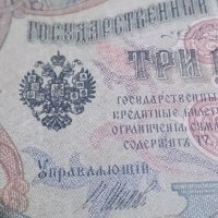Колекционерска банкнота 3 рубли 1905година - 14631, снимка 4 - Нумизматика и бонистика - 29080819