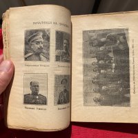 Военен календар "Отечество" 1917 г., снимка 7 - Антикварни и старинни предмети - 37954116