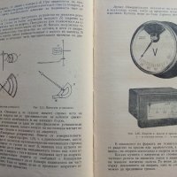 Електрически измервания - А.Балтаджиев - 1965 г., снимка 11 - Специализирана литература - 30095714