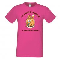 Мъжка тениска с къс ръкав "За бира и любов Ники е винаги готов 1", снимка 2 - Тениски - 34898837