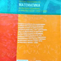 Текуща подготовка по математика за външно оценяване и приемен изпит след 7 клас, снимка 3 - Учебници, учебни тетрадки - 38076350