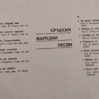  Сръбски Народни Песни Първо издание ВМА 491, снимка 3 - Грамофонни плочи - 39611757