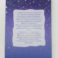 Приключенията на Нанси - Константин Петров - 2006г., снимка 5 - Детски книжки - 44716735