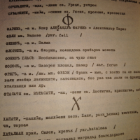 ИСТОРИЯ на българския език /анотирани текстове, анализи и речник/, снимка 6 - Специализирана литература - 44586282