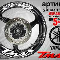 Yamaha Tmax кантове и надписи за джанти ytmax-r-silver, снимка 8 - Аксесоари и консумативи - 44781312