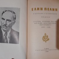 Елин Пелин събрани съчинения в 10 тома издадени 1959 година, снимка 1 - Художествена литература - 37131155