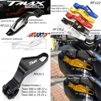 Тунинг аксесоари за Yamaha T Max Тмах 500/530/560cc лостове,ръкохватки, снимка 12 - Мотоциклети и мототехника - 39104935