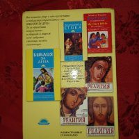 Библия за деца , снимка 2 - Детски книжки - 36771465