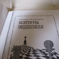 Шахове и ръкописни материали за шах, снимка 14 - Специализирана литература - 31079904