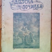 Антикварни детски списания , снимка 11 - Антикварни и старинни предмети - 39208900