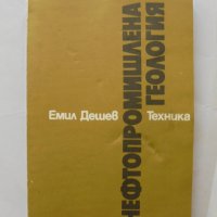 Книга Нефтопромишлена геология - Емил Дешев 1986 г., снимка 1 - Специализирана литература - 31714449