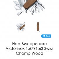 Victorinox Swiss Champ Wood, снимка 2 - Ножове - 39749492