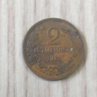 2 стотинки 1912, снимка 1 - Нумизматика и бонистика - 38091077