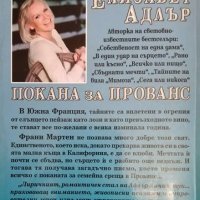 Покана за задгробен живот. Глен Купър, 2017г., снимка 2 - Художествена литература - 31364224