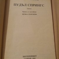 Кронин, Чандлър, Ивченко - 3 лв, снимка 8 - Художествена литература - 30922348