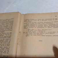 Старинна книга Достоевски - Унижените и оскърбените изд.1942 г, снимка 4 - Художествена литература - 30538672