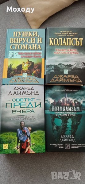 Джаред Саймън - всички книги , снимка 1