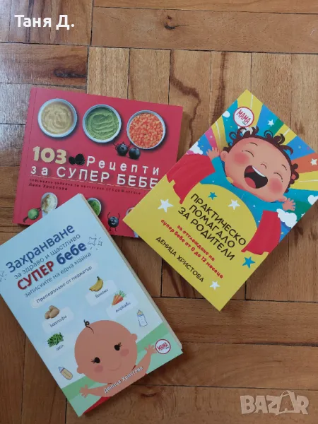 Книга захранване на бебе , снимка 1
