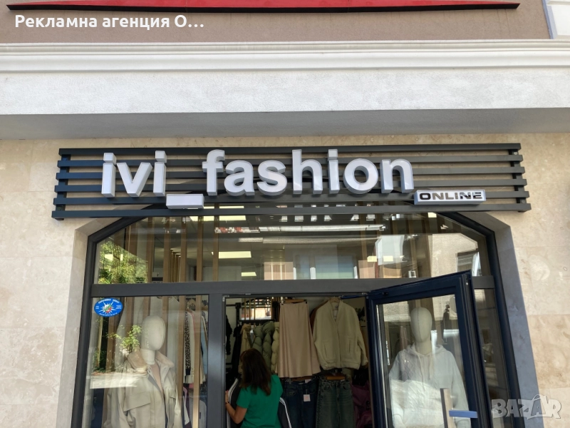 Изработка на светещи обемни букви и светещи реклами , снимка 1