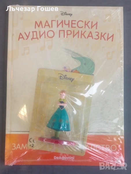 Аудио книжка, снимка 1