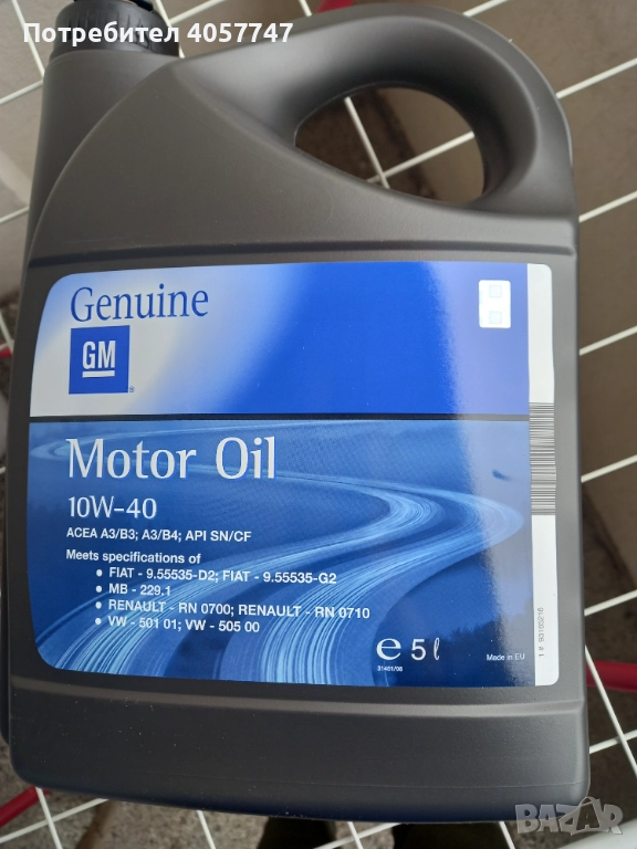 Масло за vw и опел , снимка 1