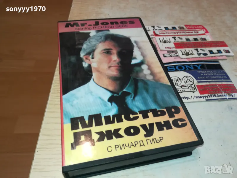 МИСТЪР ДЖОУНС-VHS VIDEO TAPE 2801251008, снимка 1