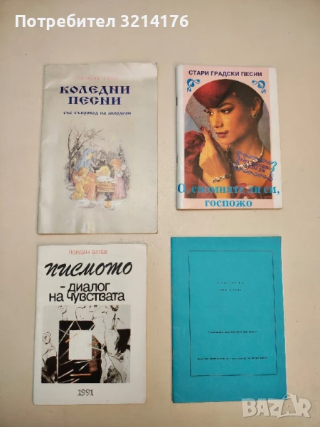 Коледни песни. Със съпровод на акоредеон – Паолина Тигъи, снимка 1