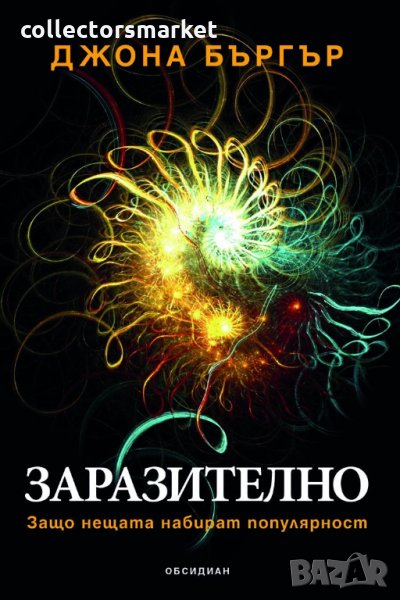 Заразително, снимка 1