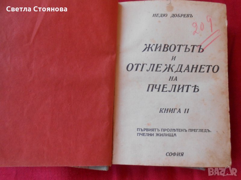 продажба на специализирана литература, снимка 1