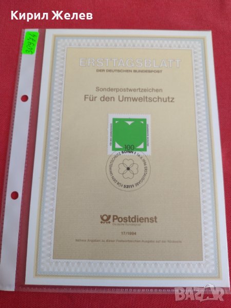 Пощенски марки ПЪРВИ ЛИСТ ПОЩА ГЕРМАНИЯ ПЕРФЕКТНО СЪСТОЯНИЕ РЯДКА ЗА КОЛЕКЦИОНЕРИ 30974, снимка 1
