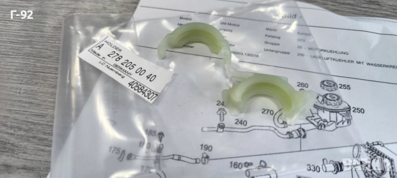 A2782050040**NEU**НОВА ОРИГИНАЛНА ЧАСТ**MERCEDES-BENZ**M176**M177**M278**ДЪРЖАЧ СПЕЦИАЛЕН**, снимка 1