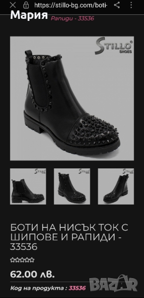 Екстравагантни боти, снимка 1