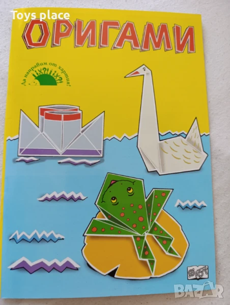 Оригами детска книга Нова, снимка 1