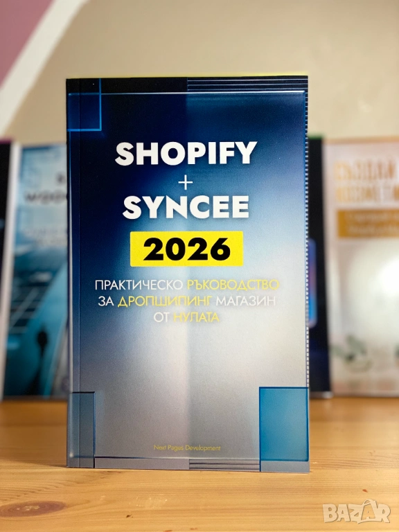 Shopify и Syncee 2026: Практическо ръководство за дропшипинг магазин от нулата, снимка 1