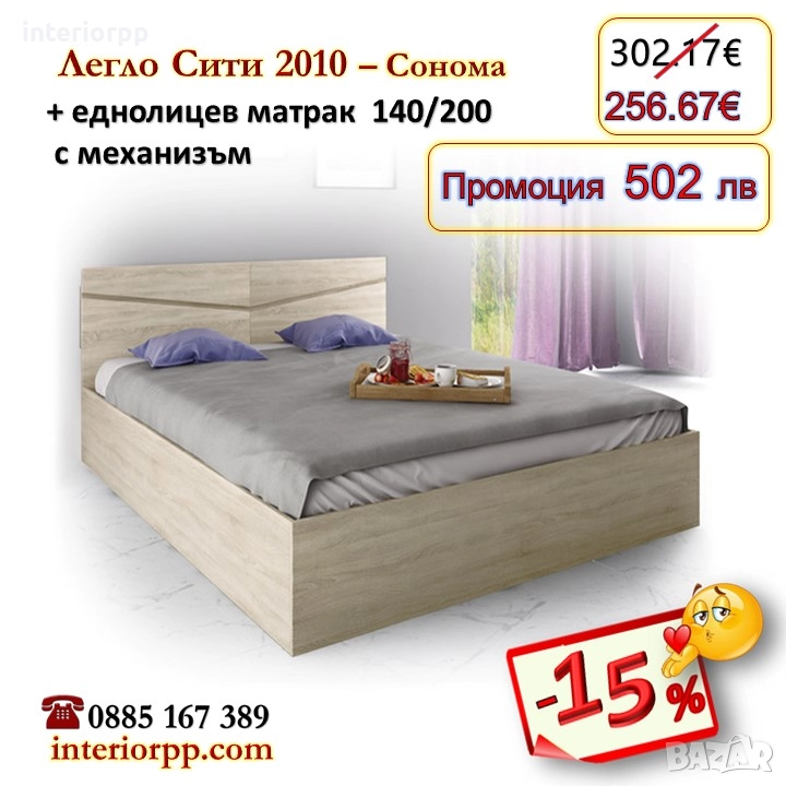 Спалня с механизъм Сити 2010 с матрак 140/200- 15%Промоция до 21.01.26, снимка 1