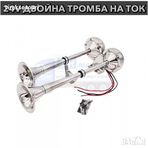 24V ТРОМБА НА ТОК! Тромба за камион Двойна Тромба за Камион, снимка 1