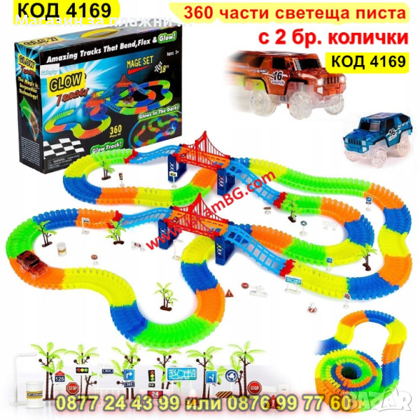 360 части Magic Tracks светеща писта с 2бр. колички, мост, пътни знаци - КОД 4169, снимка 1