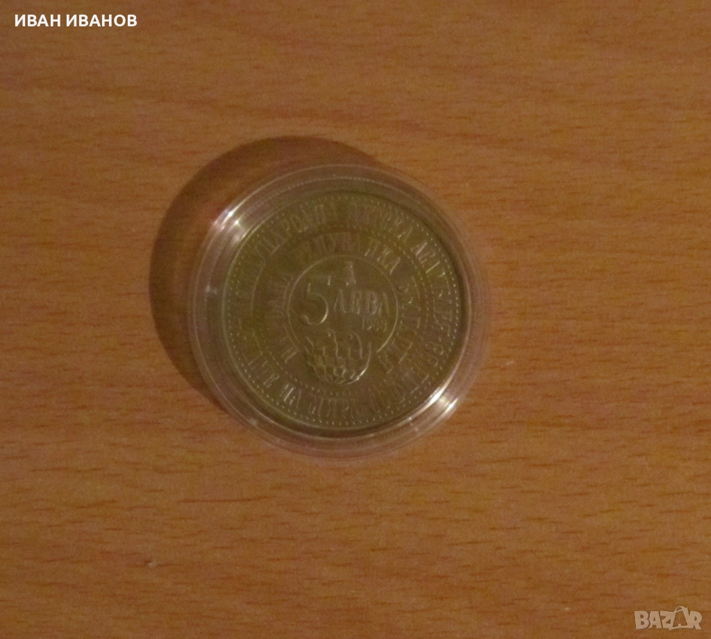 5 лева 1988 г. Четвърта детска асамблея Знаме на мира, снимка 1