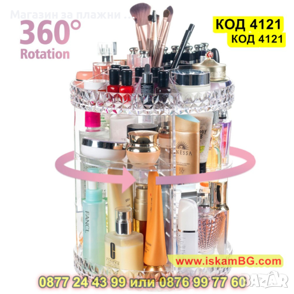 Органайзер за козметика който се завърта на 360 градуса – прозрачен - КОД 4121, снимка 1