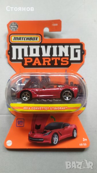 Matchbox 2016 Corvette Stingray, снимка 1