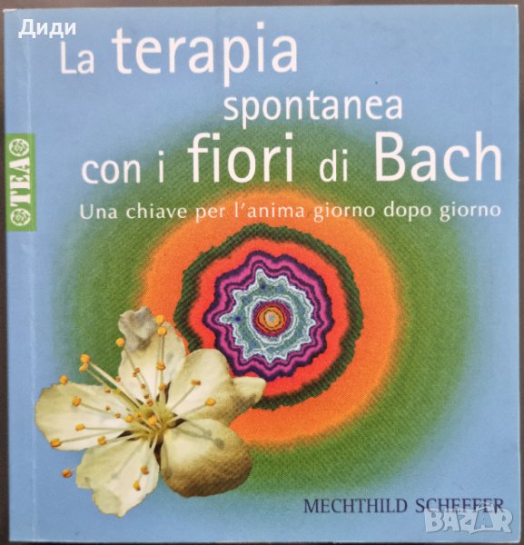 Mechthild Scheffer - La terapia spontanea con i fiori di Bach , снимка 1