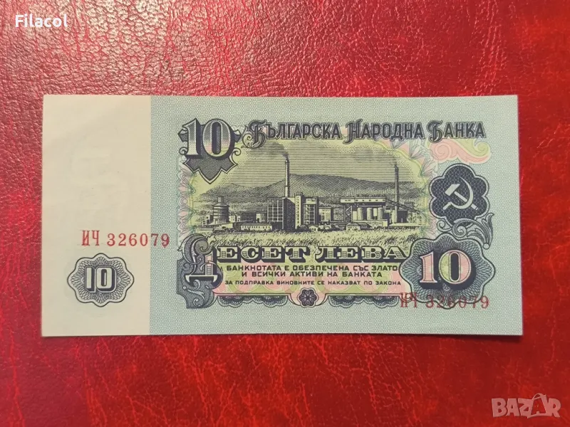 10 лева 1974 година 6 цифри UNC, снимка 1